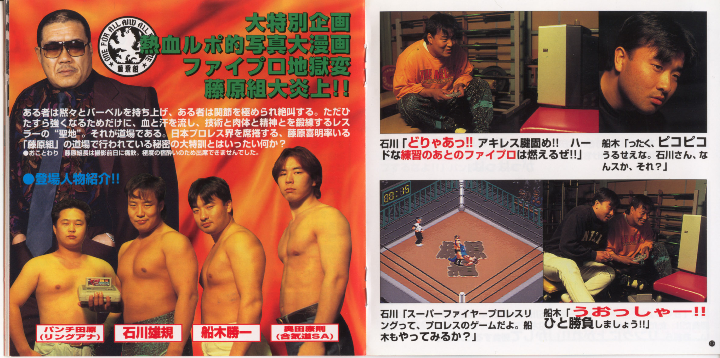 Super Fire Pro Wrestling Special Complete Collection (1995
